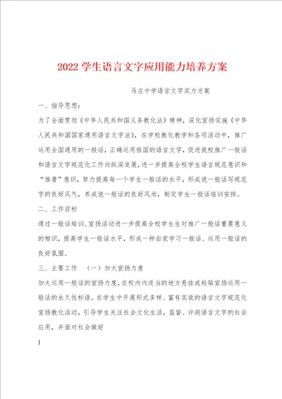 2022学生语言文字应用能力培养方案