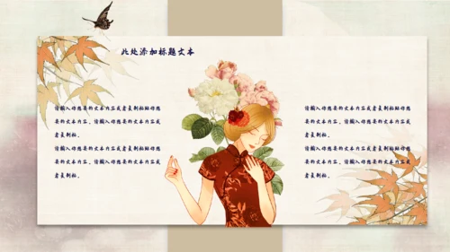 旗袍女子中国风通用PPT模板