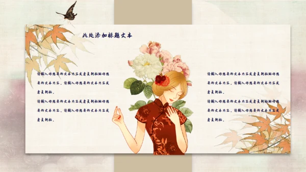 旗袍女子中国风通用PPT模板