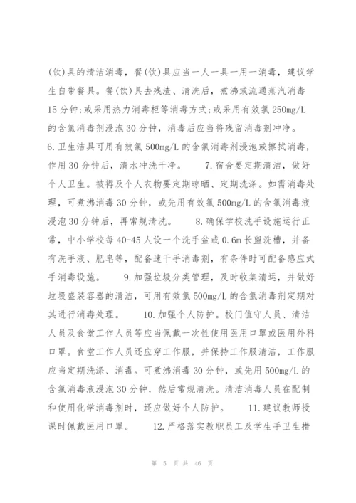 新冠病毒防控知识范文(通用12篇).docx