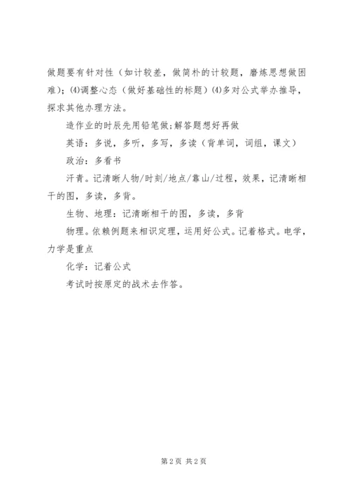 表格式的学习计划.docx
