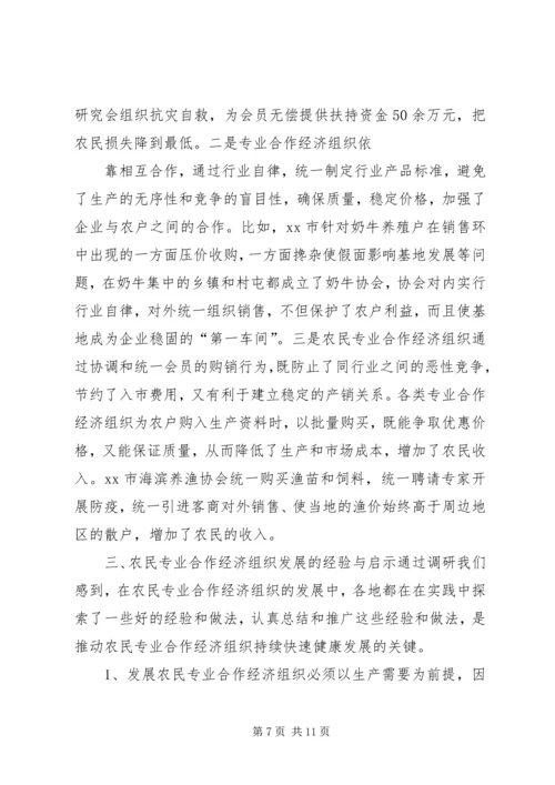 关于全市农民专业合作经济组织的调查.docx