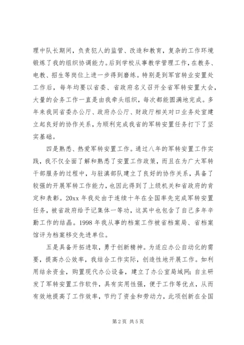 军官转业安置处副处长竞聘演讲 (3).docx