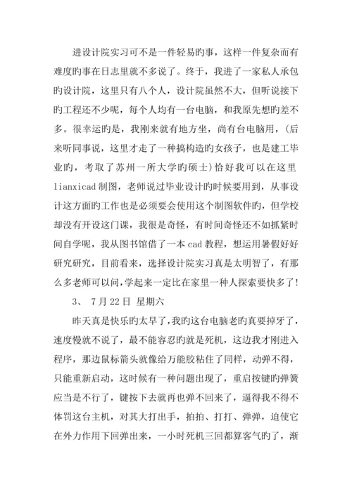 土木工程设计院实习日志.docx