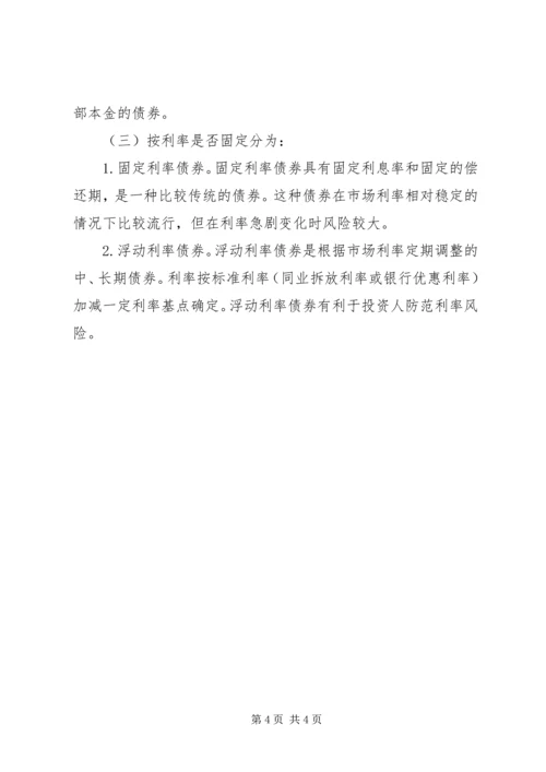 人民银行对在银行间债券市场发行金融债券审批规定.docx