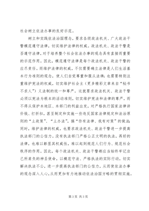 依法治国是社会主义法治的核心内容.docx