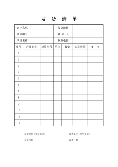 发货清单.docx