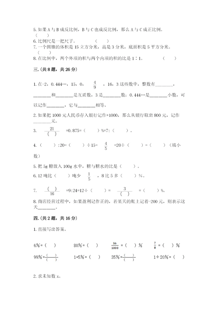 苏教版小升初数学模拟试卷带答案（精练）.docx