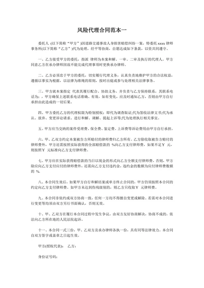 风险代理合同范本