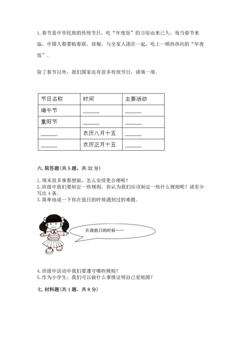 二年级上册道德与法治 期中测试卷含答案【突破训练】.docx