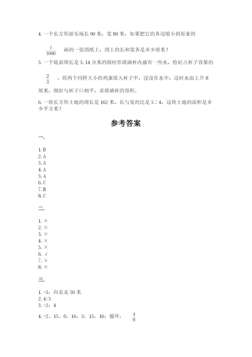 北师大版数学小升初模拟试卷含答案【完整版】.docx