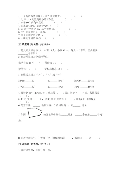 人教版二年级上册数学期中测试卷带答案（实用）.docx