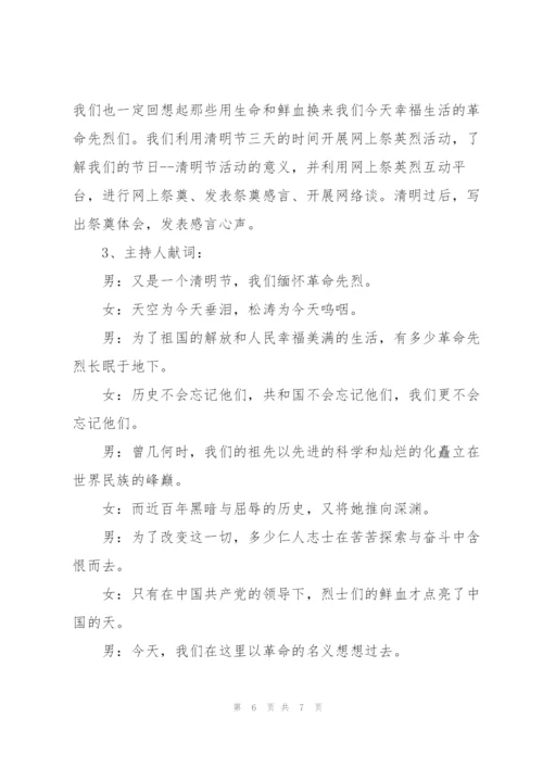 小学生清明节综合实践活动方案模板.docx