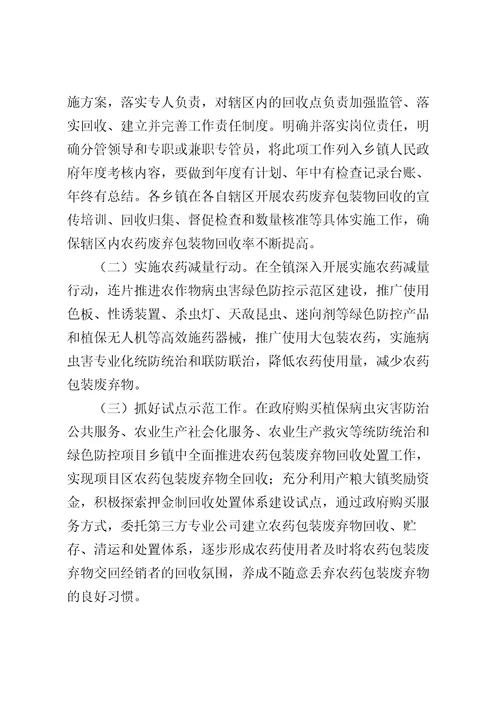 农药包装废弃物回收处置工作方案