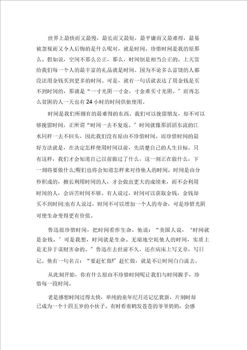 最新我与时间握手初中作文600字5篇精选