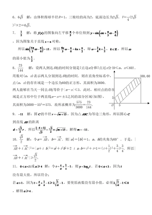 高考南通市数学学科基地密卷