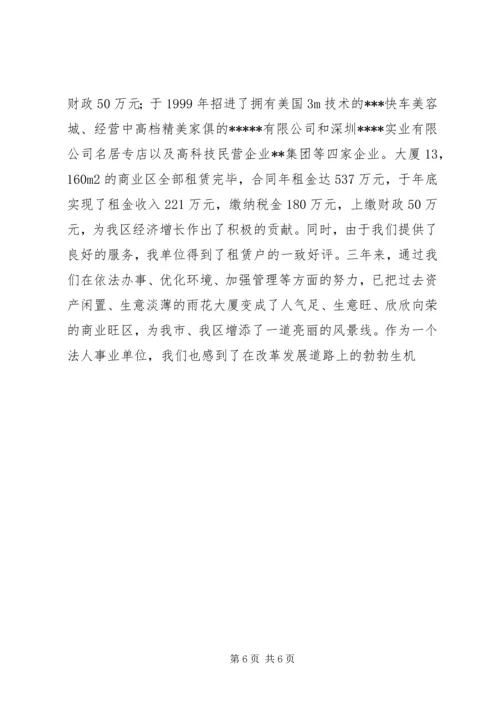 优秀事业单位法人申报材料(1).docx