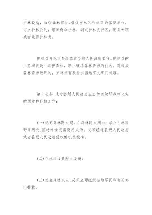 中华人民共和国森林保护法.docx