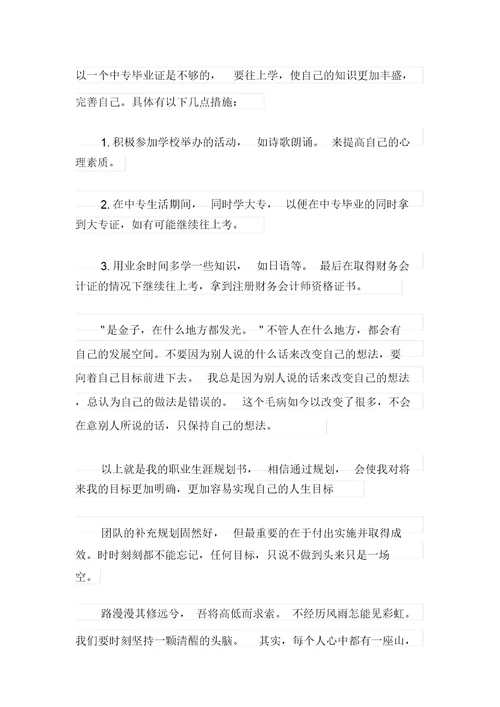 会计职业规划九篇