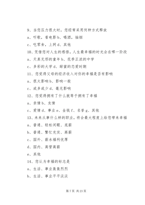 实践报告大学生幸福观3篇.docx