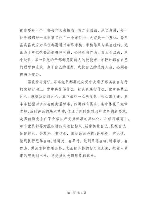 办公室干部关于强化四个意识发言稿.docx