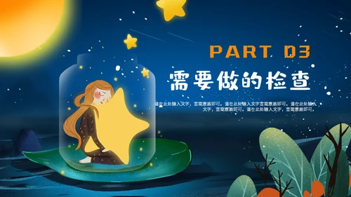 关爱自闭症儿童星星的孩子通用PPT模板