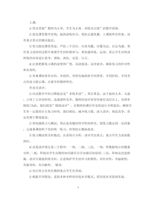 精编之高考复习计划范文3篇.docx