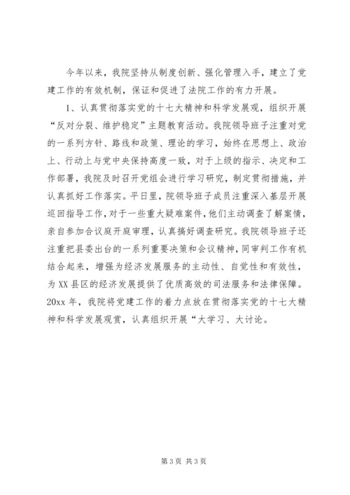 人民法院工作年终总结.docx