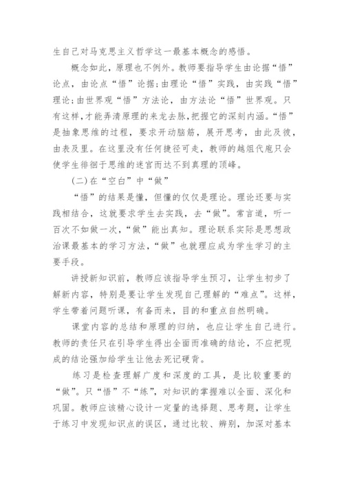 有关高中政治教育教学论文.docx