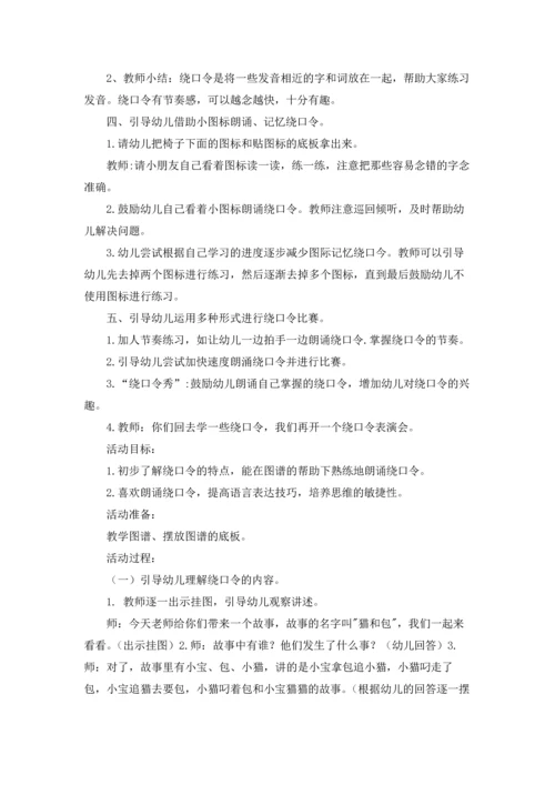 有关猫教案集合8篇.docx