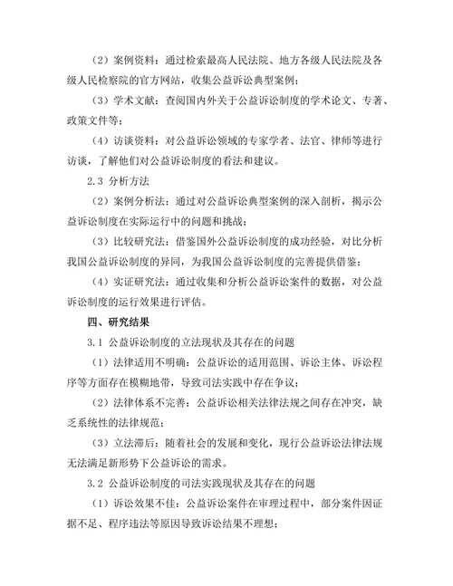 公益诉讼制度的现状与未来展望