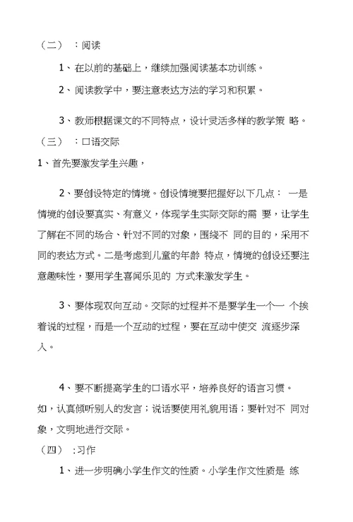 五年级下学期语文教学计划