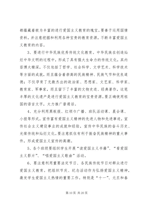 爱国主义教育计划 (2).docx