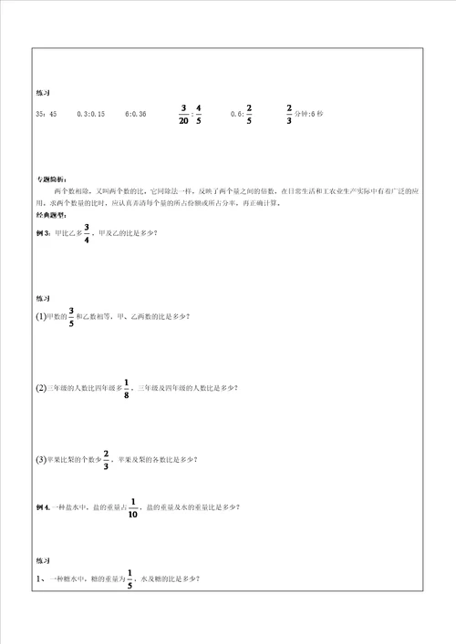 苏教版数学六年级上册认识比一对一教案