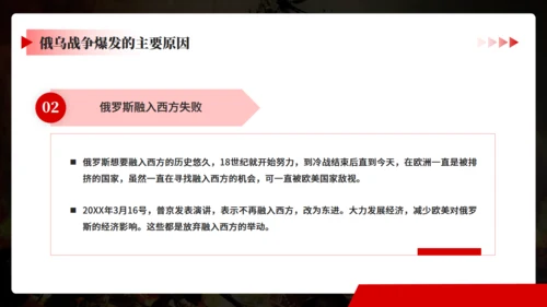 俄鸟战争深度分析通用PPT模板