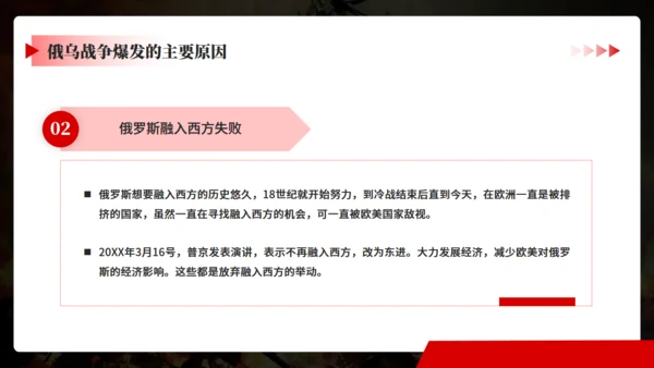 俄鸟战争深度分析通用PPT模板