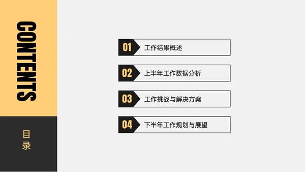 简约商务风销售年中总结