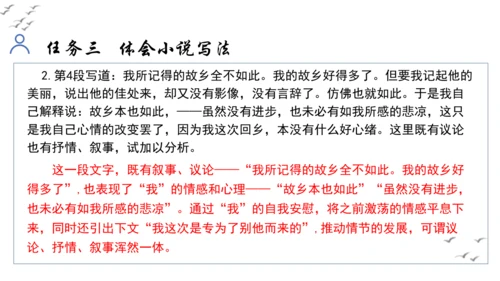 【教学评一体化】第四单元 走进小说世界，倾听少年成长 整体教学课件-【大单元教学】统编版语文九年级上