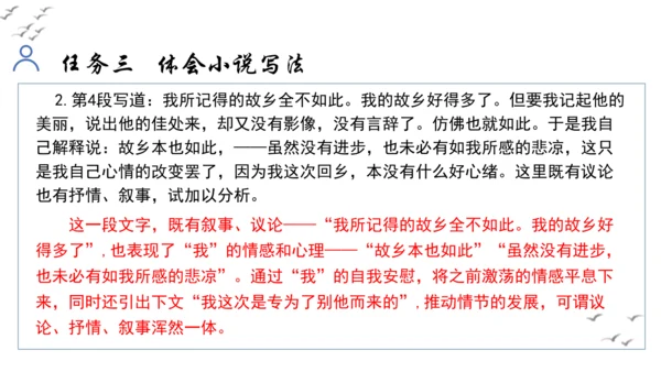【教学评一体化】第四单元 走进小说世界，倾听少年成长 整体教学课件-【大单元教学】统编版语文九年级上
