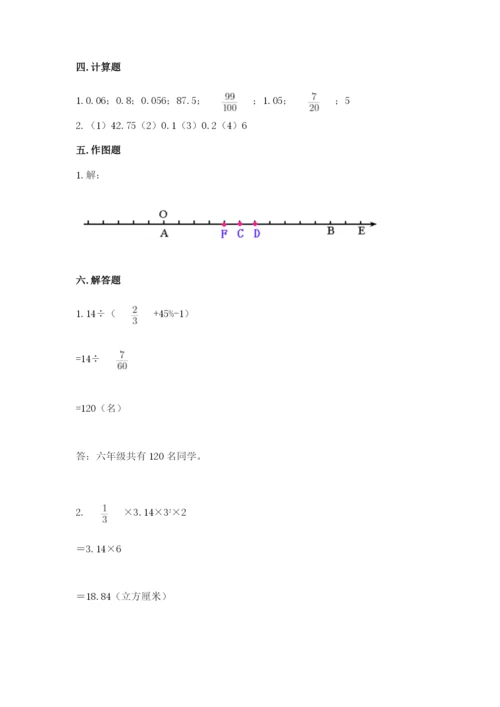 小升初六年级期末试卷含答案【研优卷】.docx