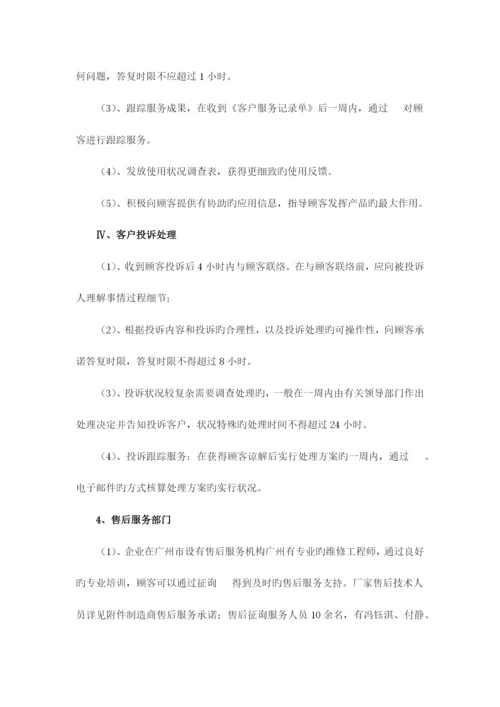 投标售后服务方案.docx