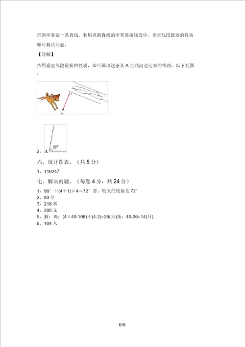 青岛版四年级数学上册期末试卷及答案1