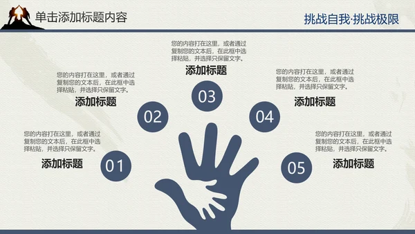 户外登山户外拓展健身运动PT模板