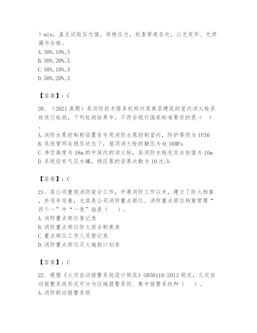 注册消防工程师之消防技术综合能力题库及完整答案【名校卷】.docx