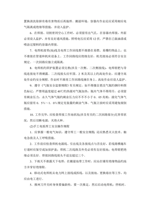 化工行业各类安全操作专题规程汇总.docx