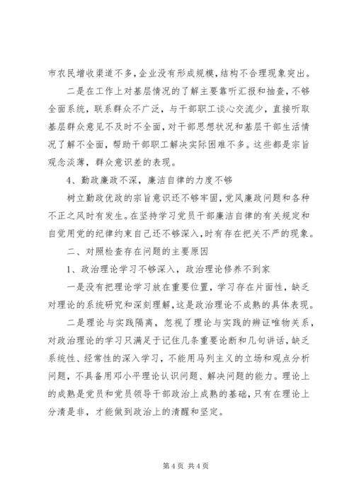 反四风对照检查材料思想汇报.docx