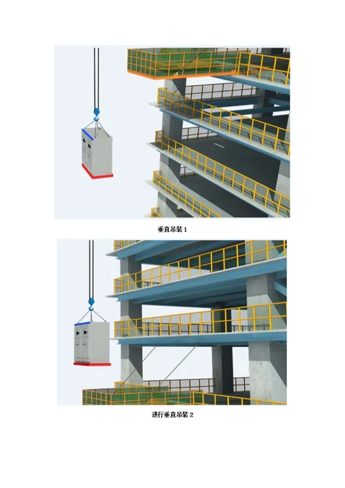 空调机组吊装方案