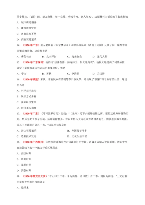 第二单元 辽宋夏金元时期：民族关系发展与社会变化 培优学案 - 副本