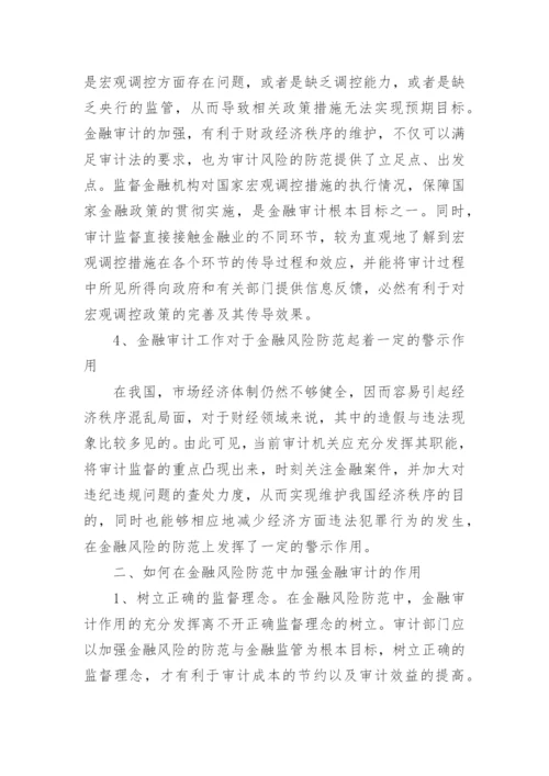 金融类论文.docx