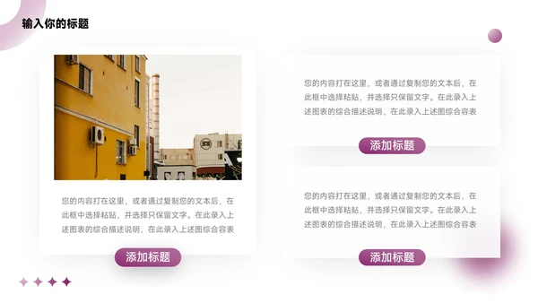 紫色简约欧美风大学生职业规划PPT模板